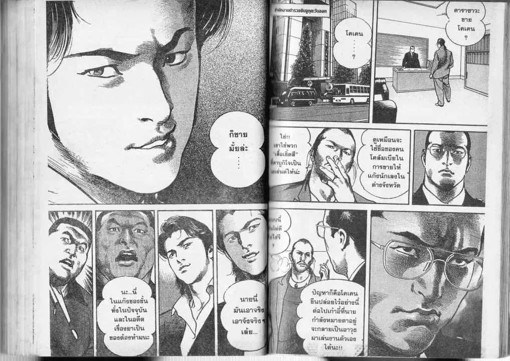 Heat ตอนที่ 28 — หน้า 12 จาก 14