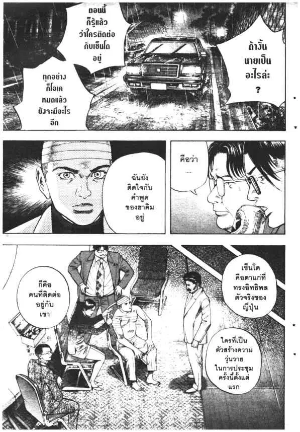 Omega Tribe Kingdom ตอนที่ 28 — หน้า 5 จาก 12