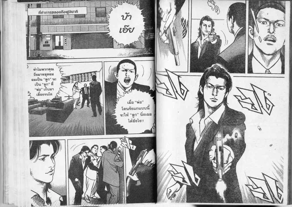Heat ตอนที่ 26 — หน้า 10 จาก 14
