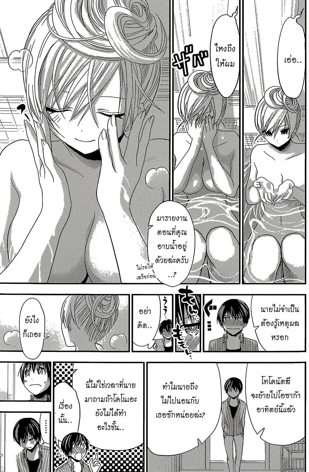 Minamoto-kun Monogatari ตอนที่ 181 — หน้า 3 จาก 9