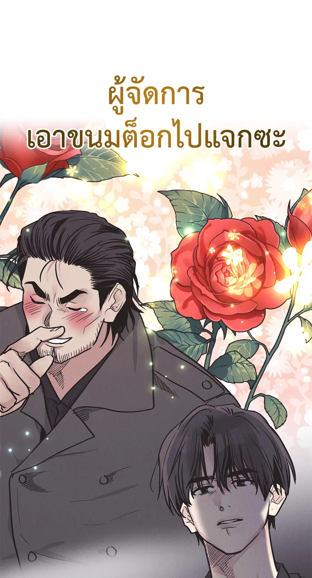 PAYBACK ตอนที่ 82 — หน้า 83 จาก 87