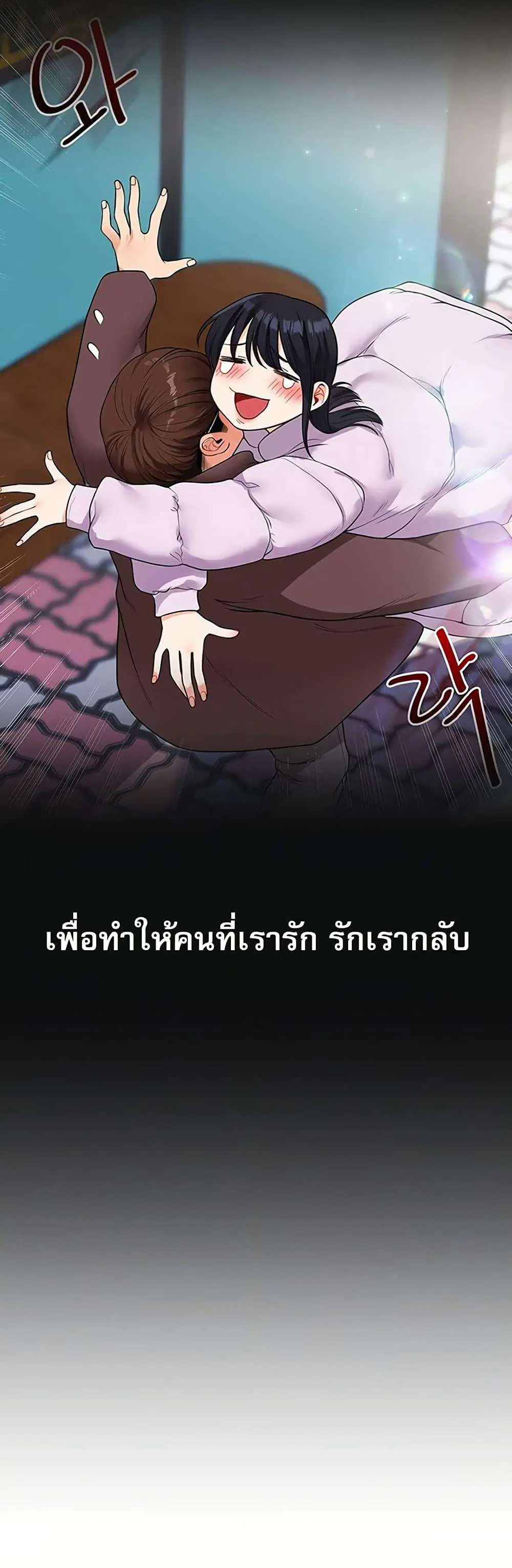 Relationship Reversal ตอนที่ 119 — หน้า 4 จาก 50