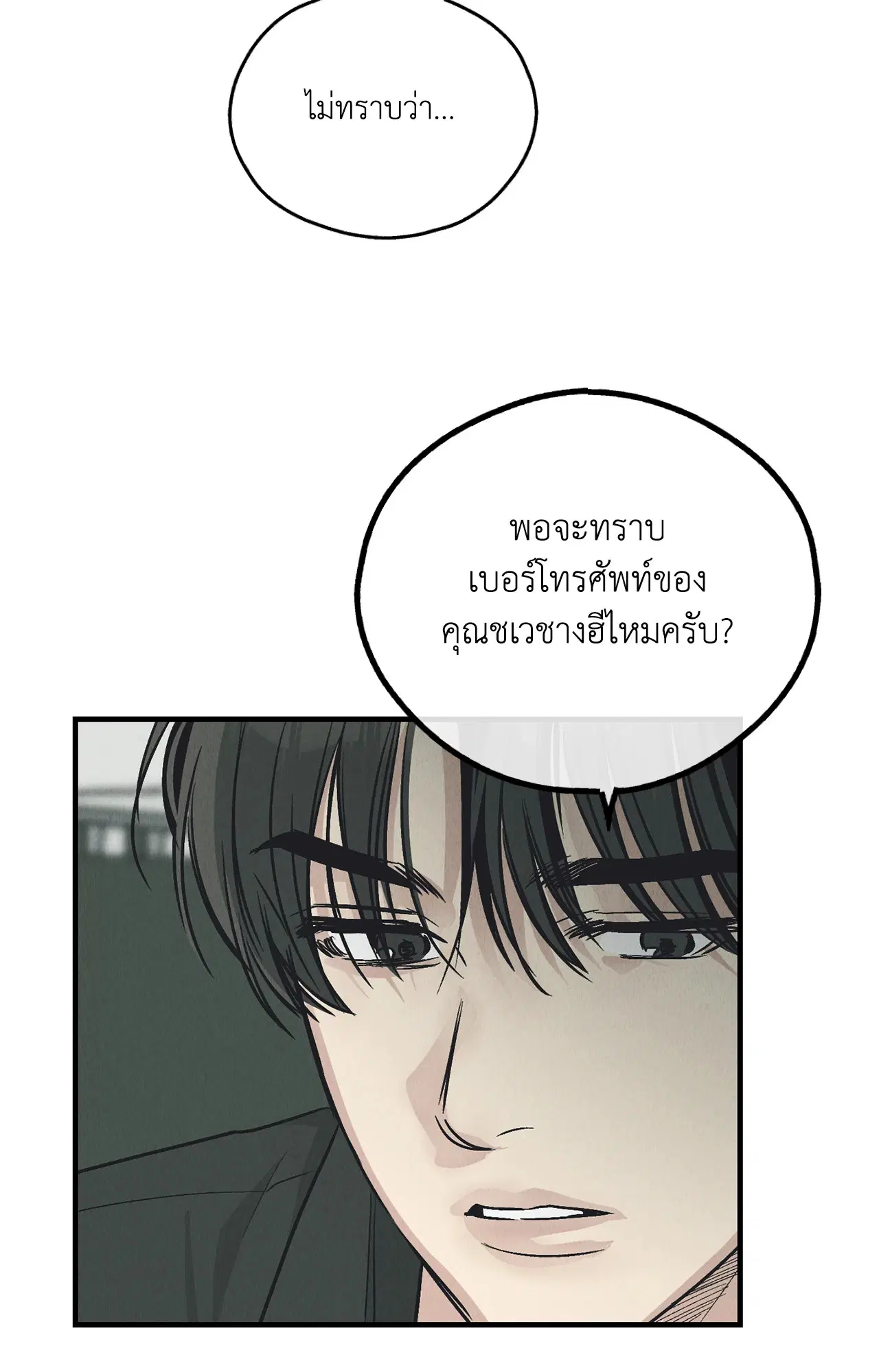 PAYBACK ตอนที่ 95.03 — หน้า 62 จาก 94