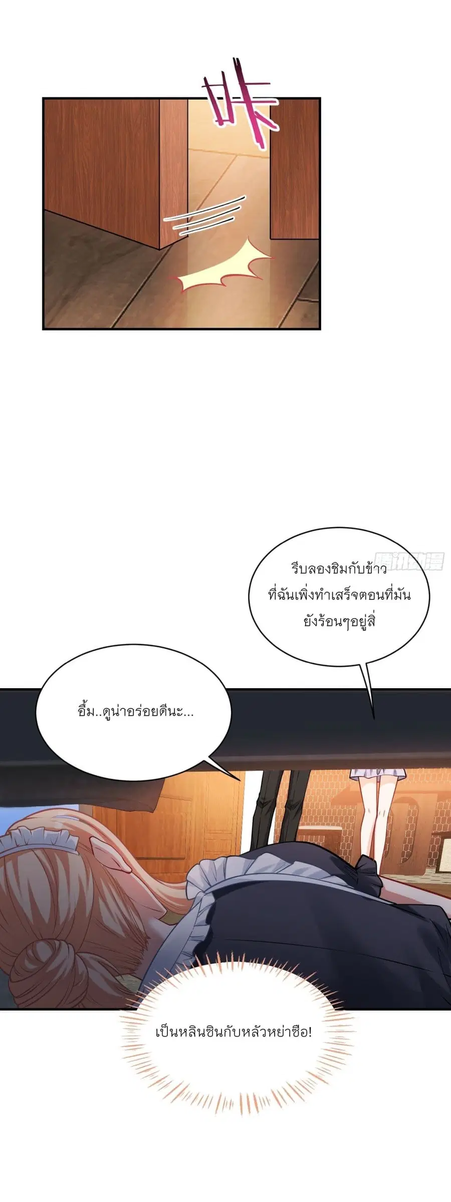 Became a Billionaire After Dog Licking Improperly ตอนที่ 68 — หน้า 10 จาก 37