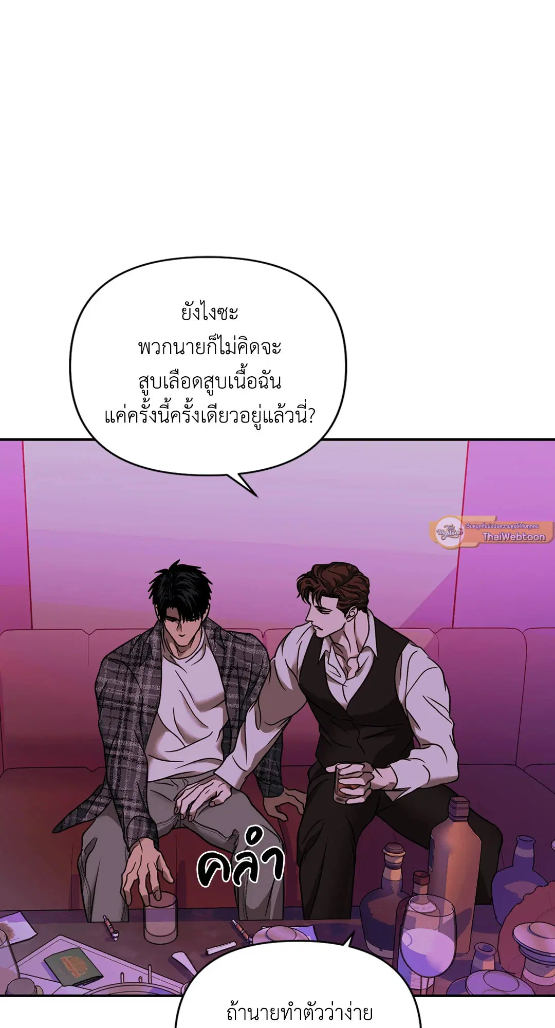 Shutline ตอนที่ 53 — หน้า 37 จาก 66