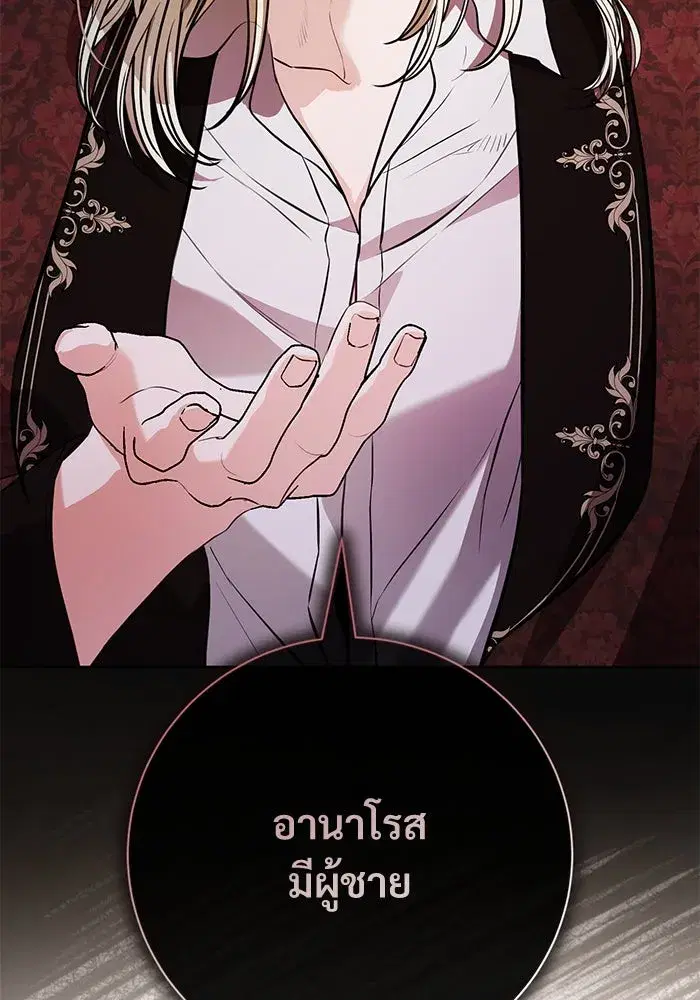 To My Husband’s Mistress ตอนที่ 75 — หน้า 83 จาก 103