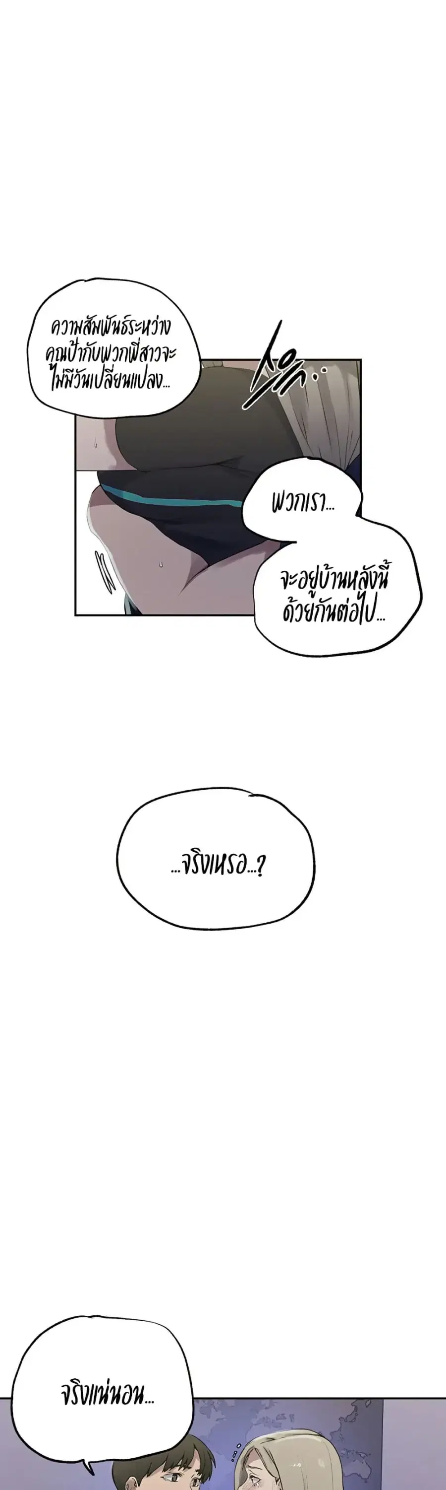 Secret Class ตอนที่ 242 — หน้า 14 จาก 30