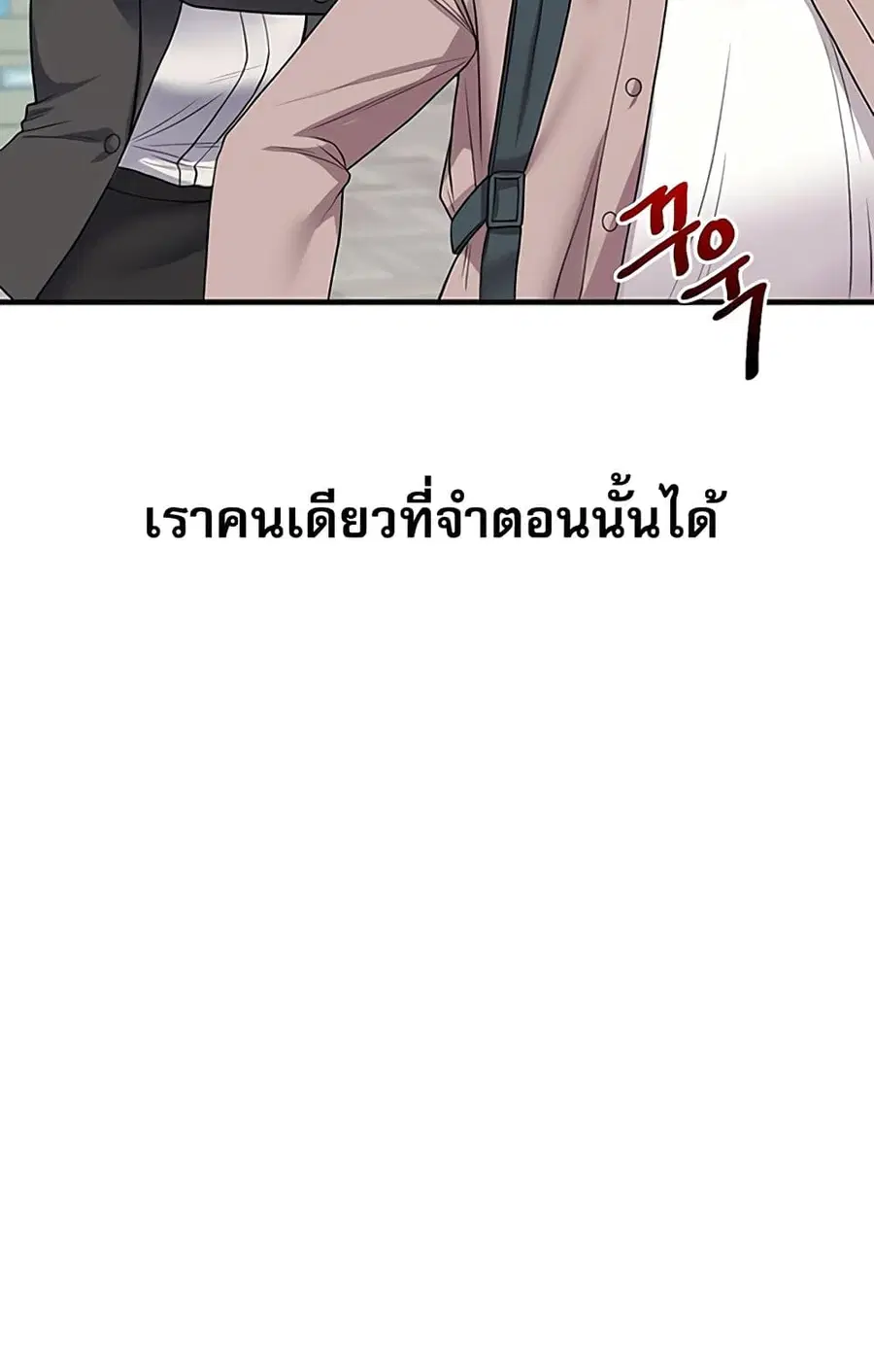 Relationship Reversal ตอนที่ 49 — หน้า 104 จาก 121