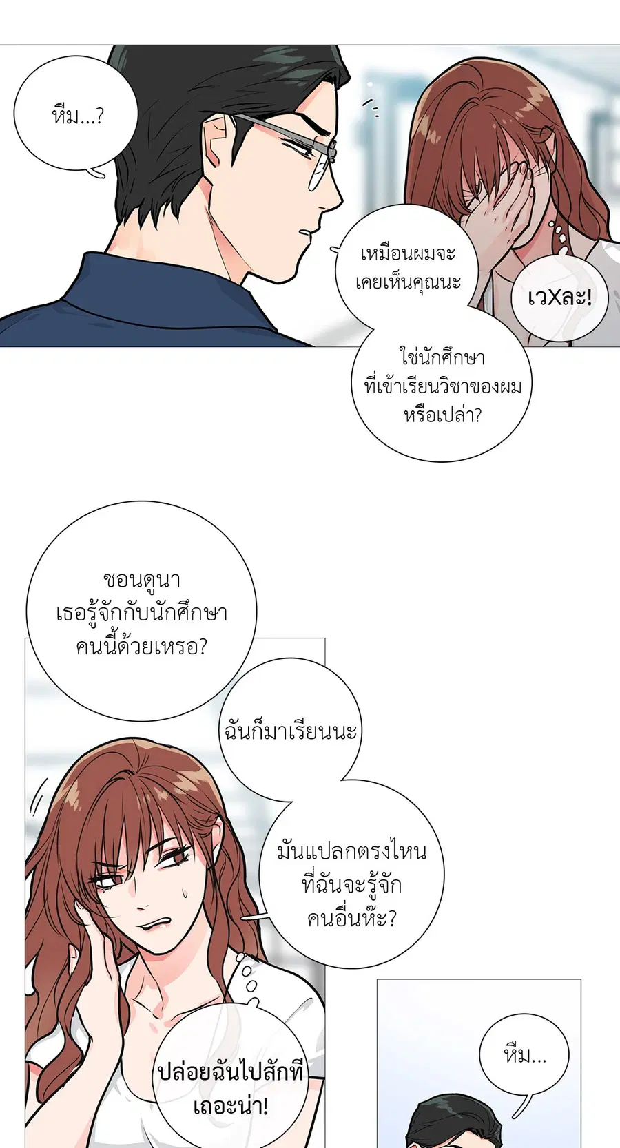 Sadistic Beauty ตอนที่ 13 — หน้า 18 จาก 35