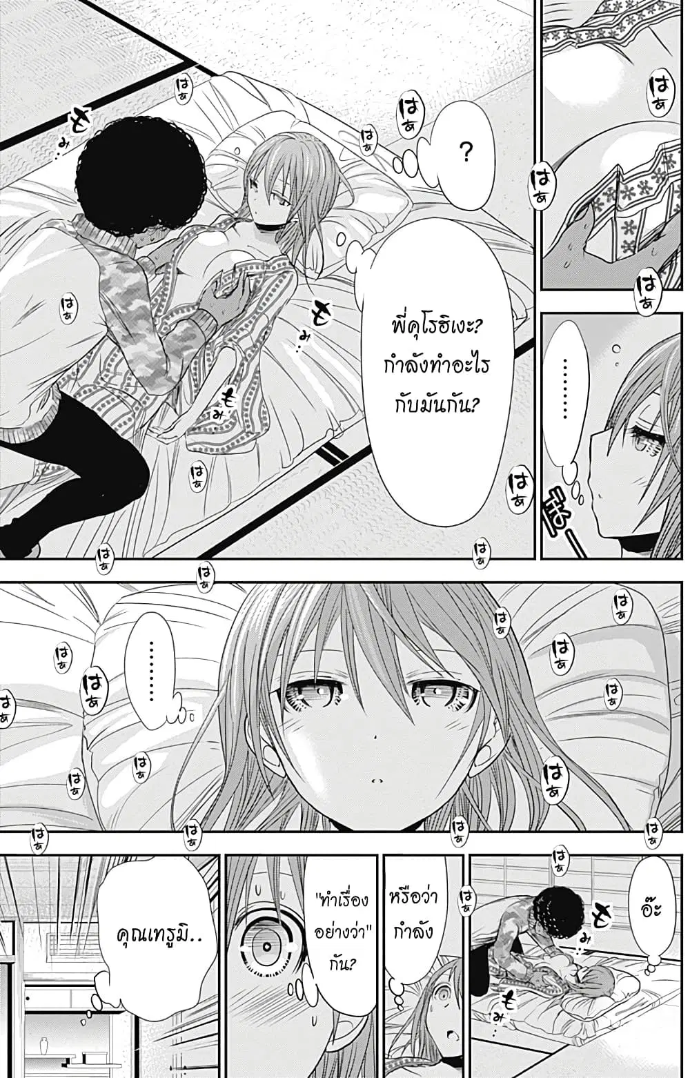Minamoto-kun Monogatari ตอนที่ 251 — หน้า 7 จาก 9