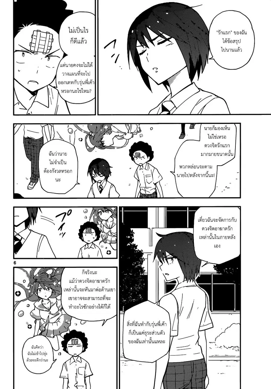Hatsukoi Zombie ตอนที่ 15 — หน้า 6 จาก 19