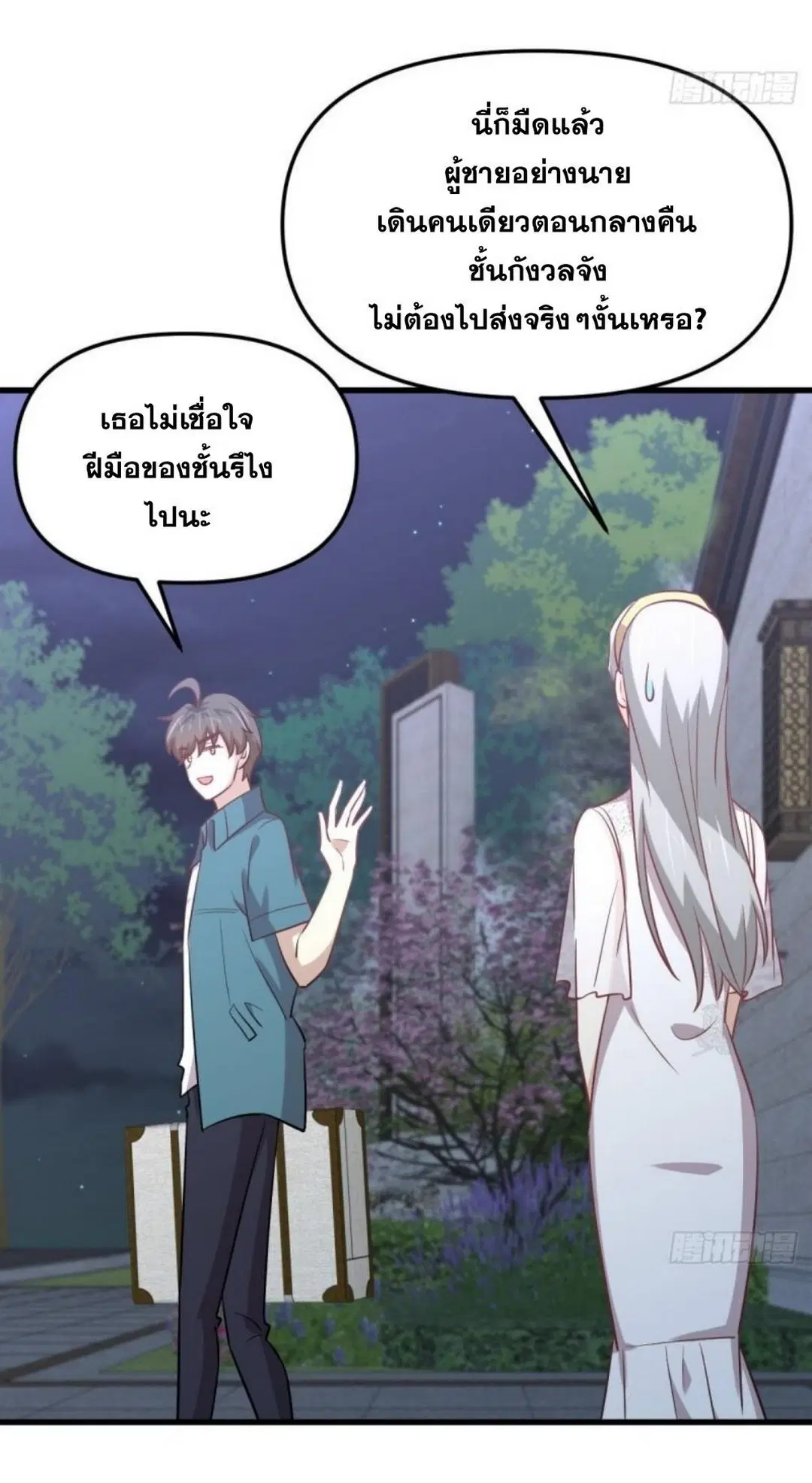 Immortal Swordsman in the Reverse World ตอนที่ 265 — หน้า 39 จาก 46