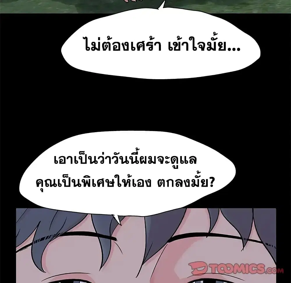 Project Utopia ตอนที่ 86 — หน้า 46 จาก 68