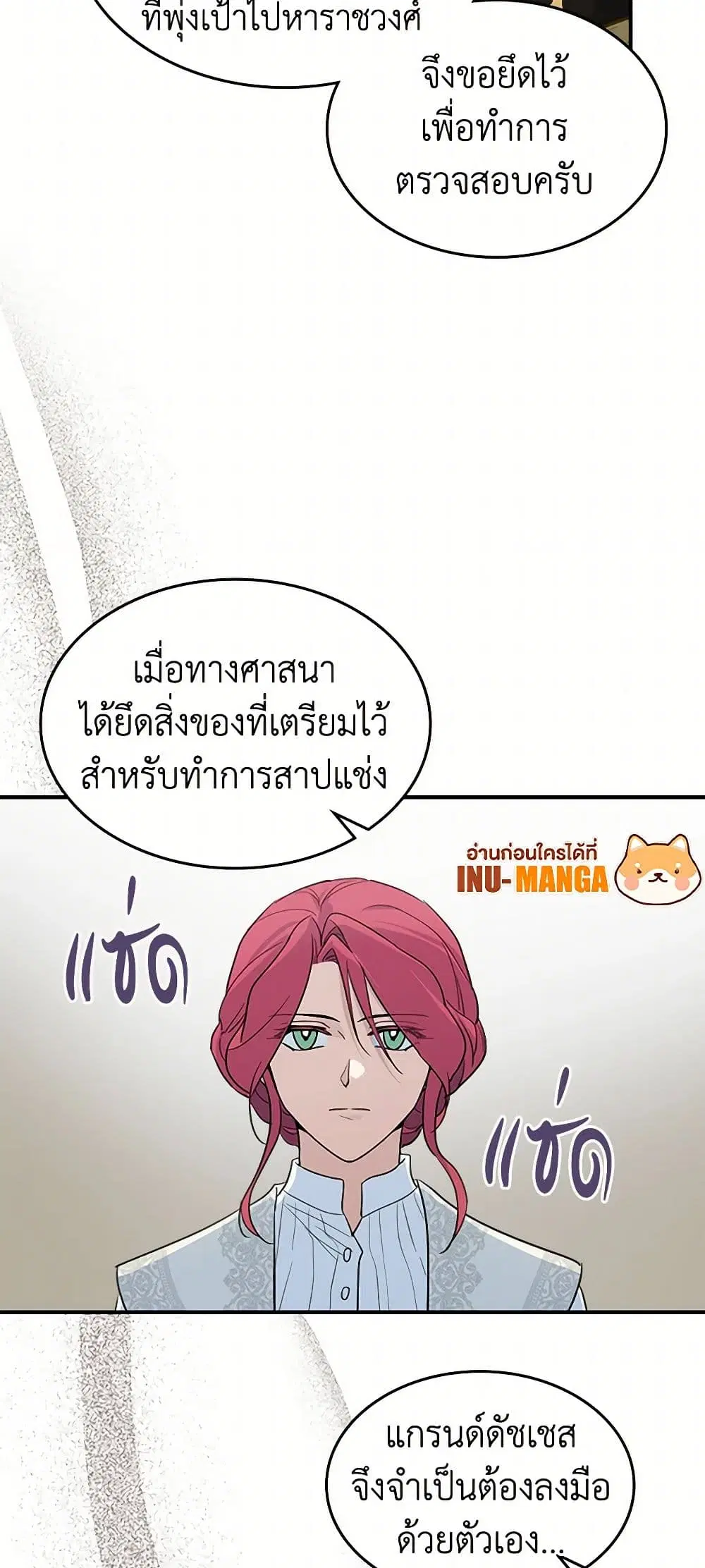 The Lady and the Beast ตอนที่ 109 — หน้า 31 จาก 43