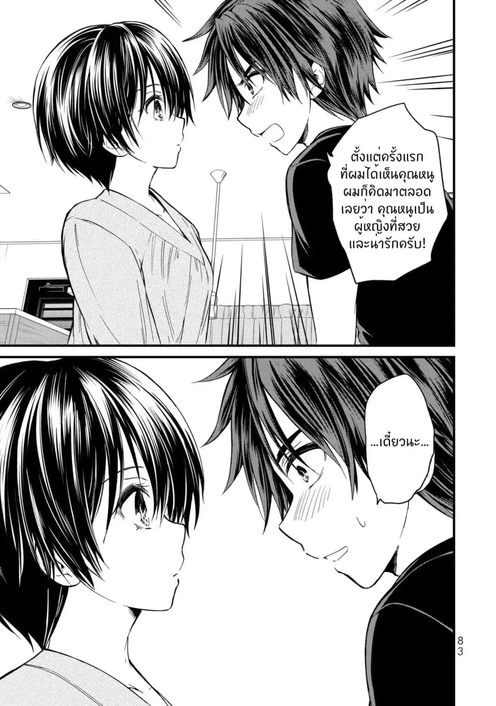 Ojousama no Shimobe ตอนที่ 14 — หน้า 12 จาก 19