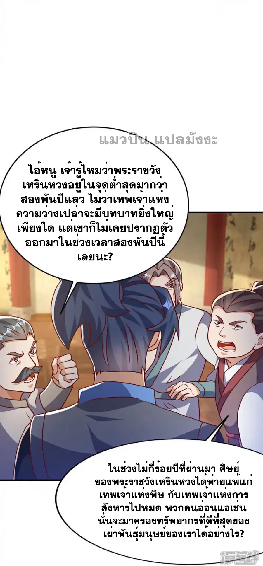 Wu Ni ตอนที่ 501 — หน้า 25 จาก 35