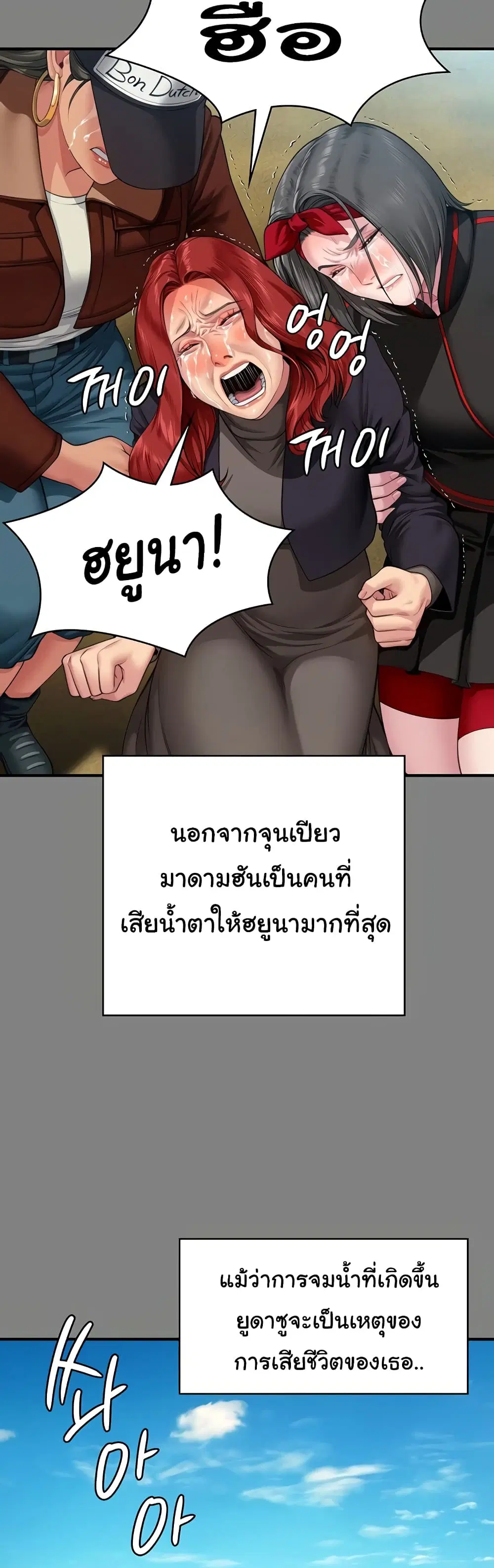 Queen Bee ตอนที่ 340 — หน้า 45 จาก 61