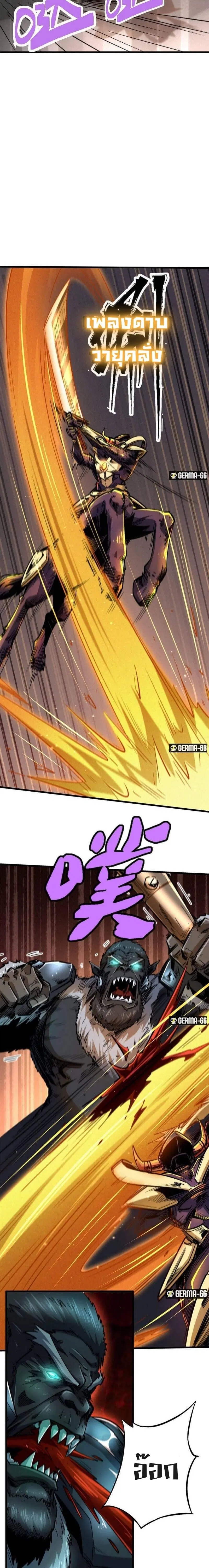 Super God Gene ตอนที่ 36 — หน้า 5 จาก 15