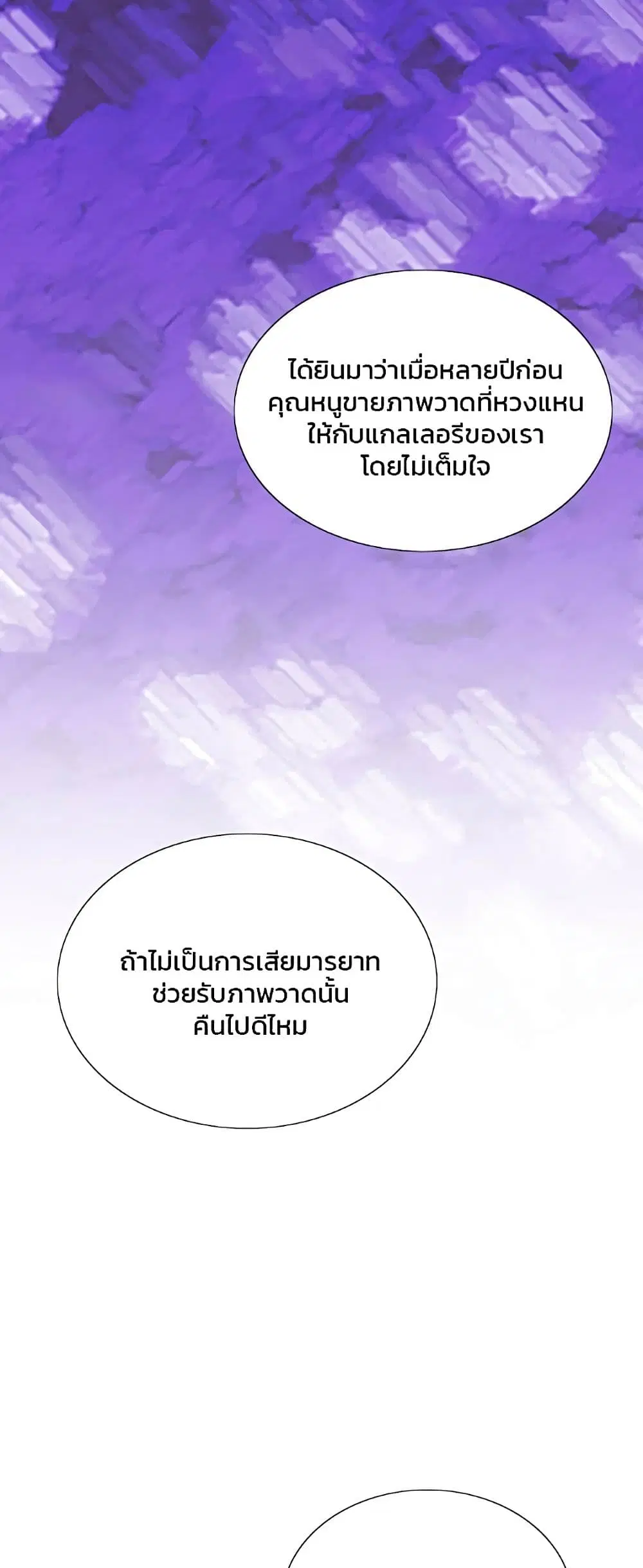 Serena ตอนที่ 63 — หน้า 59 จาก 62
