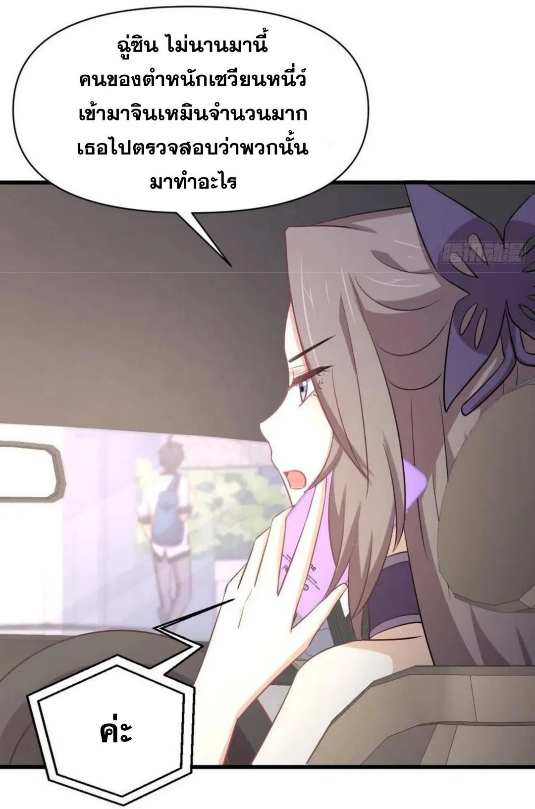 Immortal Swordsman in the Reverse World ตอนที่ 215 — หน้า 23 จาก 44