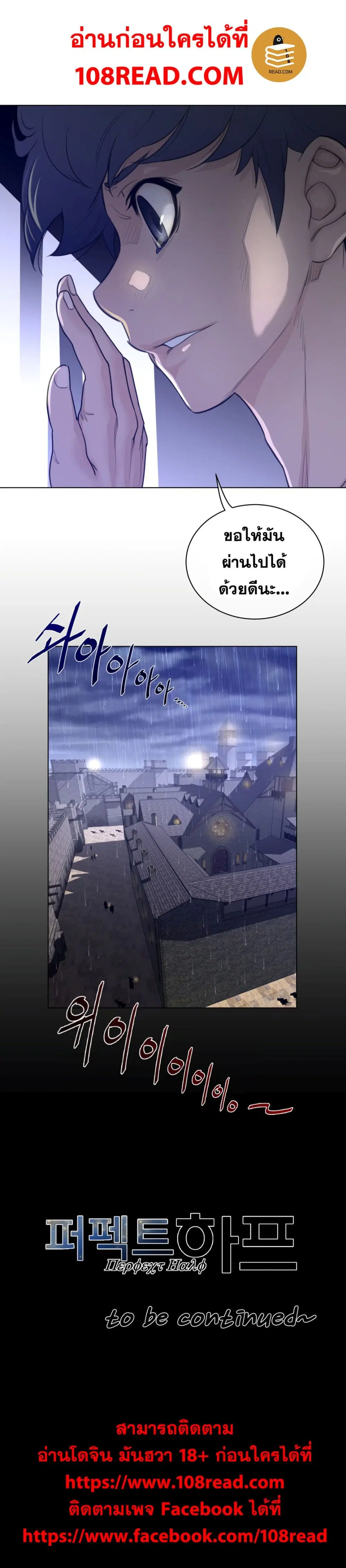 Perfect Half ตอนที่ 73 — หน้า 18 จาก 18