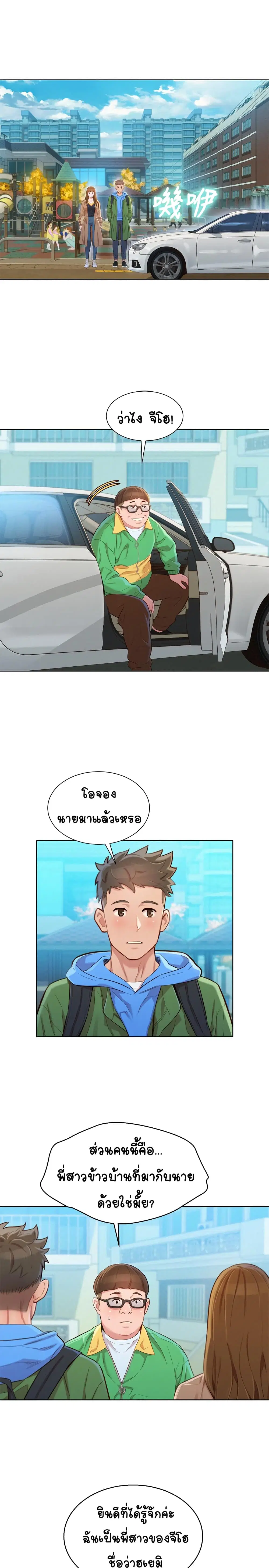 Sister Neighbors ตอนที่ 98 — หน้า 21 จาก 32