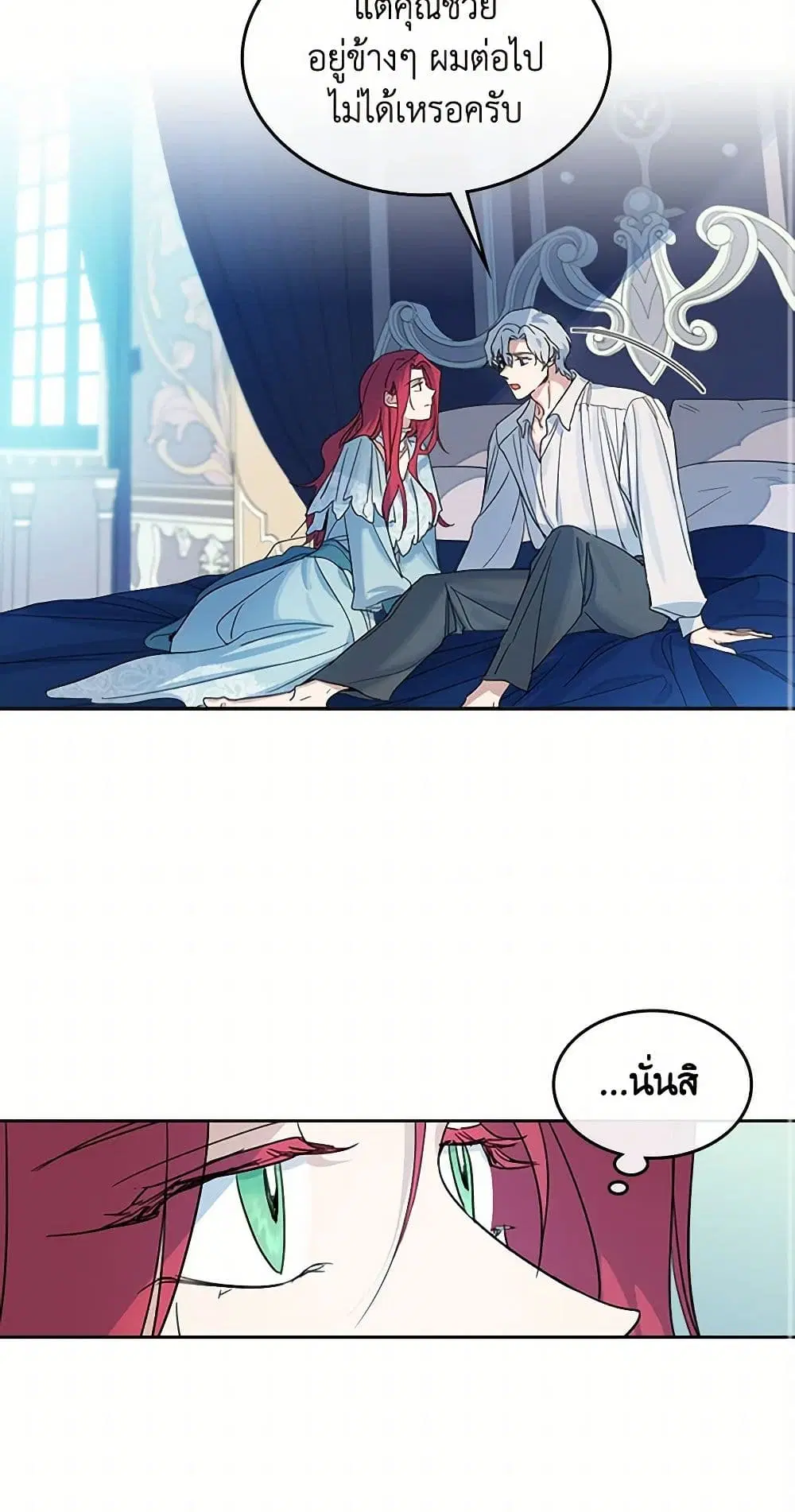 The Lady and the Beast ตอนที่ 61 — หน้า 28 จาก 38