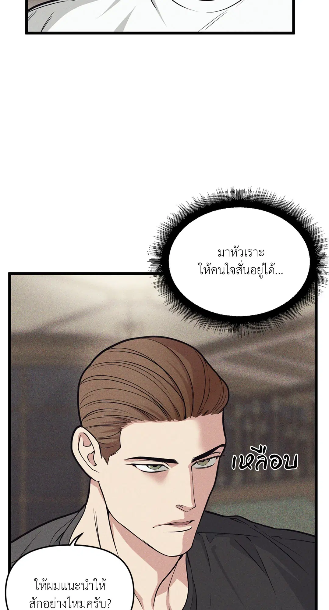 Full Volume ตอนที่ 76.09 — หน้า 14 จาก 62