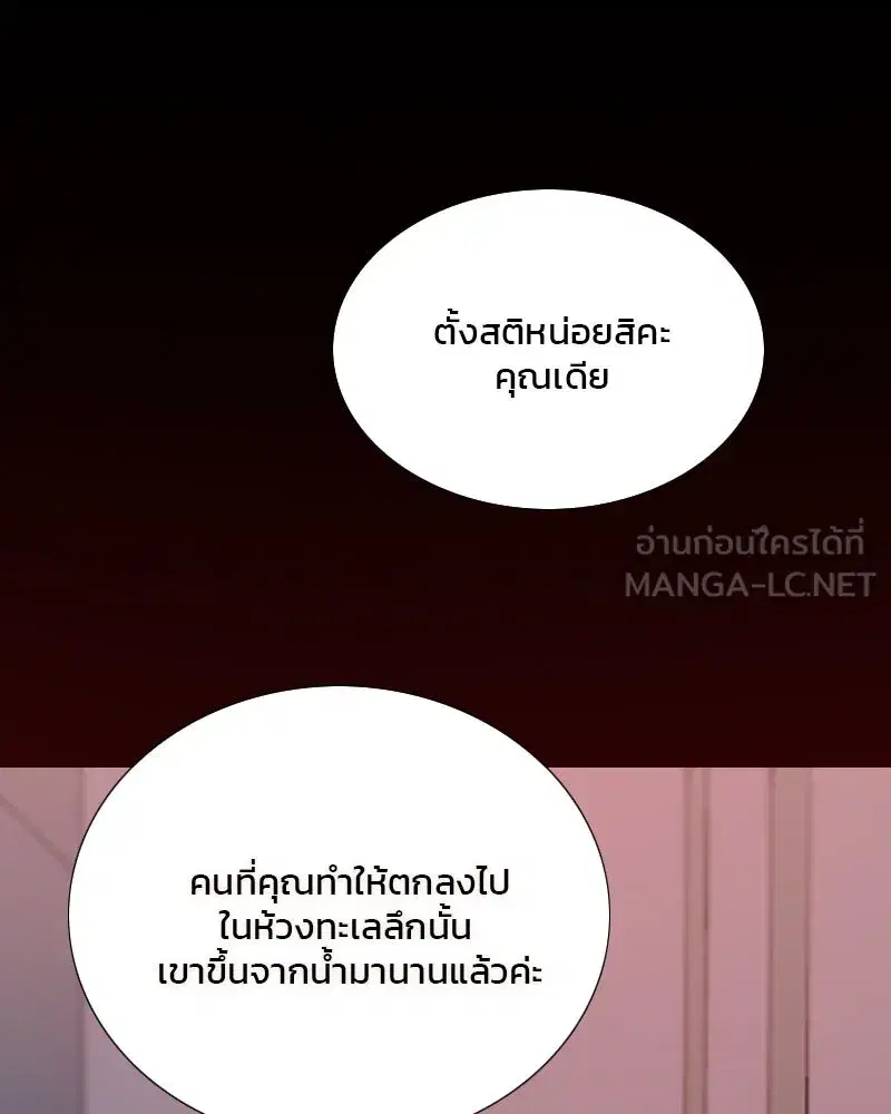 Serena ตอนที่ 105 — หน้า 75 จาก 131