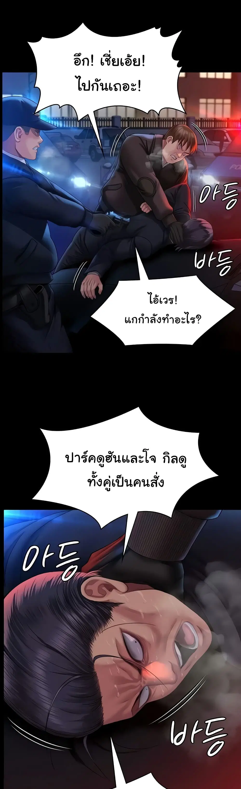 Queen Bee ตอนที่ 320 — หน้า 48 จาก 60