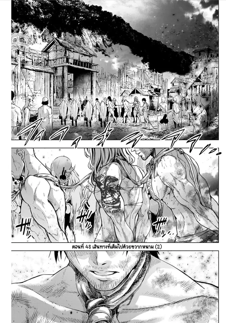 Ingoshima ตอนที่ 48 — หน้า 2 จาก 13