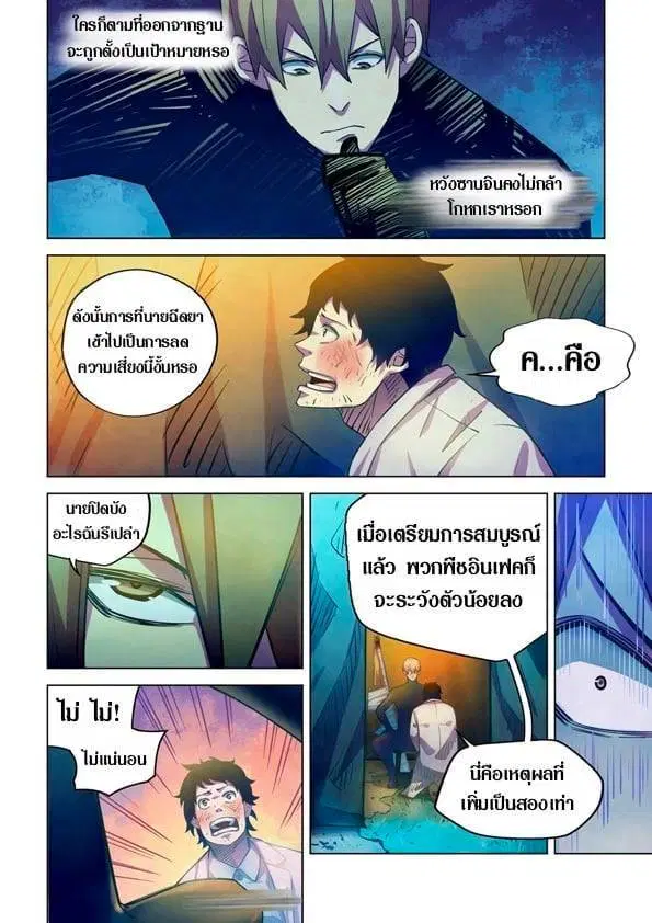 The Last Human ตอนที่ 219 — หน้า 12 จาก 15