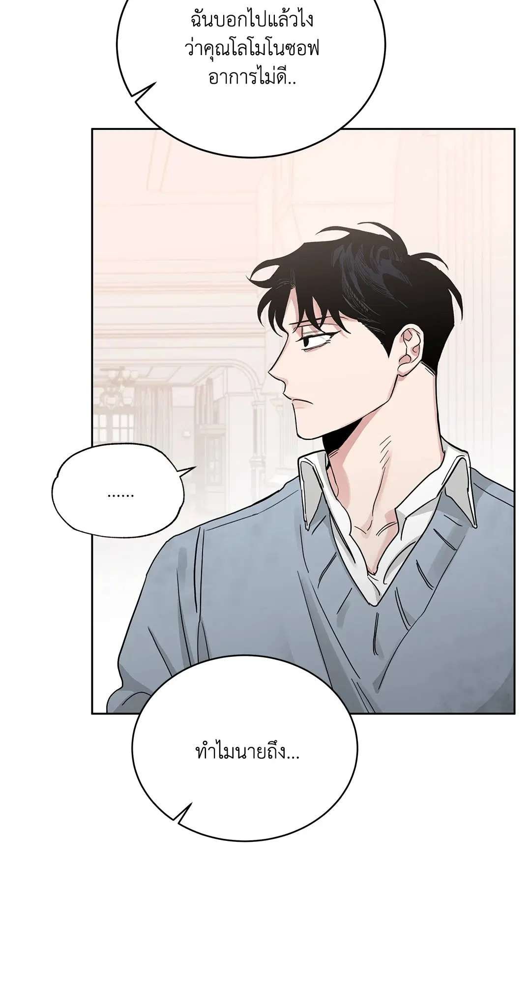 Roses and Champagne ตอนที่ 52.24 — หน้า 35 จาก 83