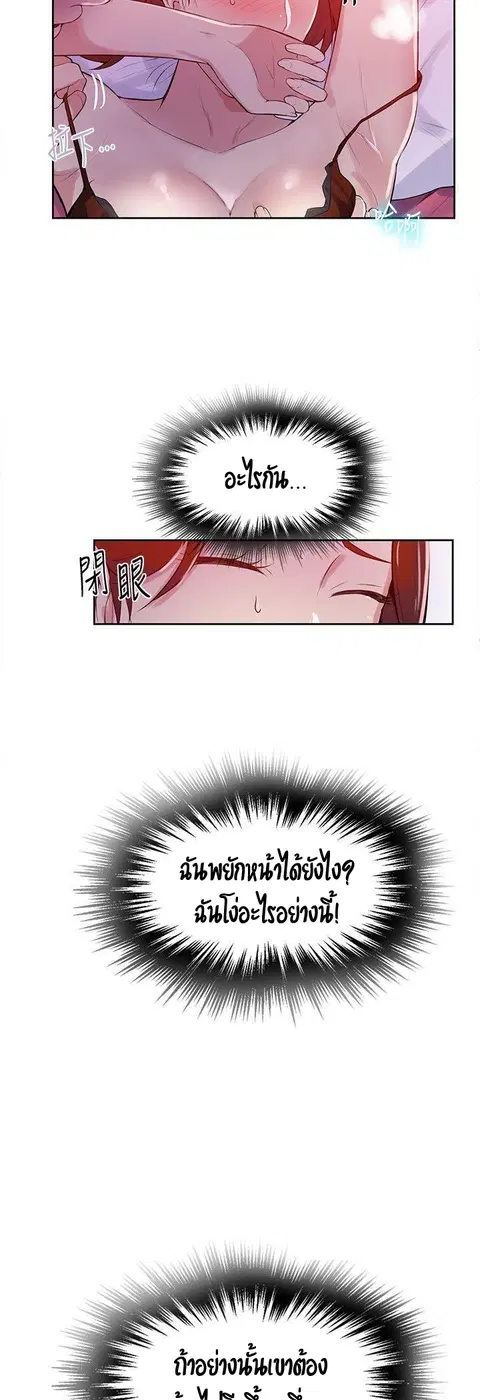 Secret Class ตอนที่ 7 — หน้า 10 จาก 58