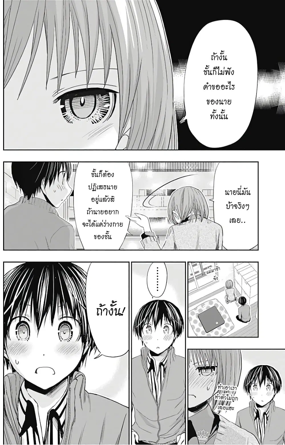 Minamoto-kun Monogatari ตอนที่ 273 — หน้า 2 จาก 11