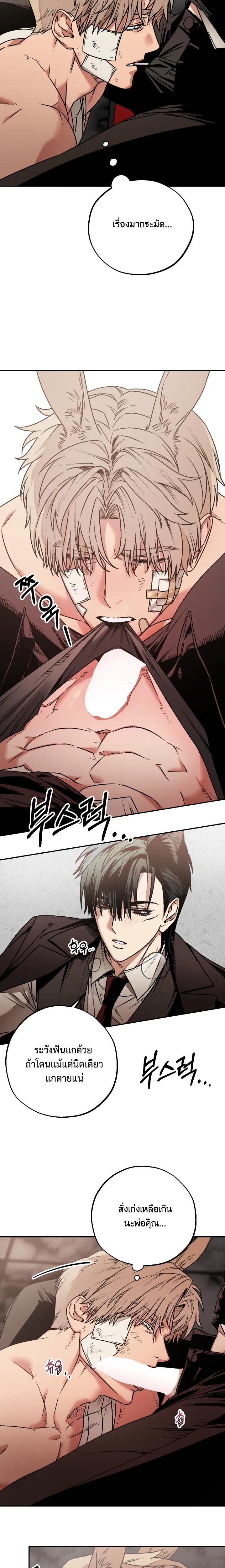 The Mean Fox and the Cunning Rabbit – จิ้งจอกตัวร้ายกับนายกระต่ายจอมเจ้าเล่ห์ ตอนที่ 2 — หน้า 22 จาก 25
