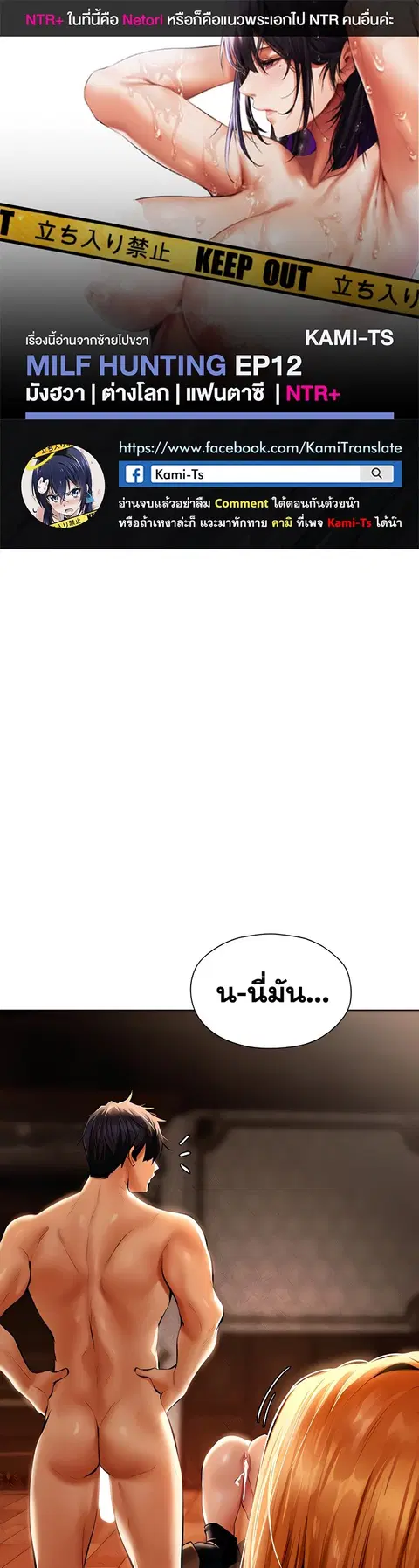 Milf Hunting in Another World ตอนที่ 12 — หน้า 1 จาก 46
