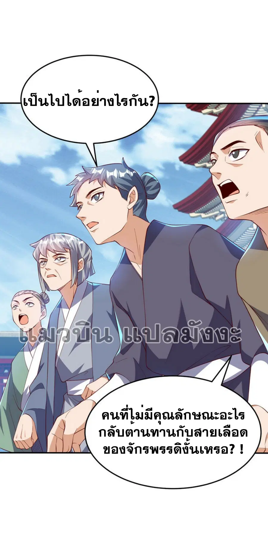 Wu Ni ตอนที่ 294 — หน้า 5 จาก 32