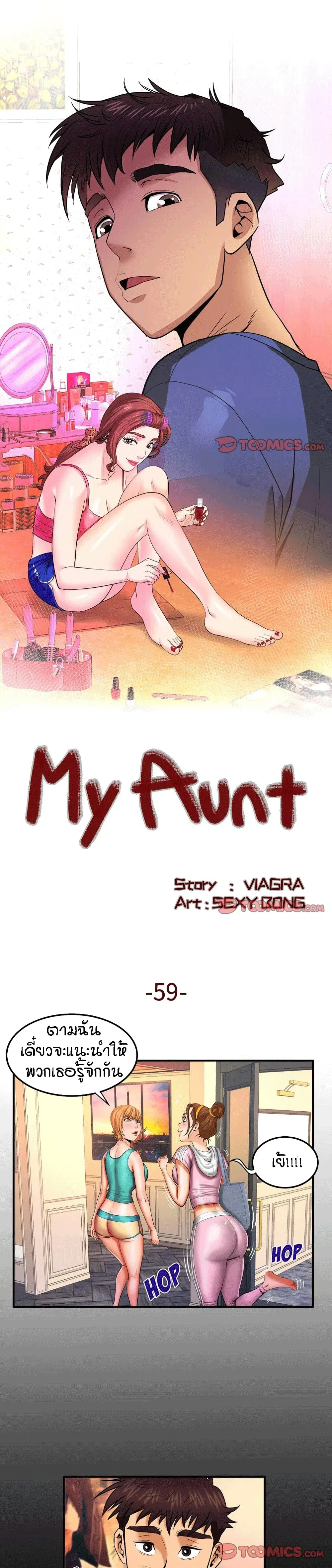 My Aunt ตอนที่ 59 — หน้า 1 จาก 17