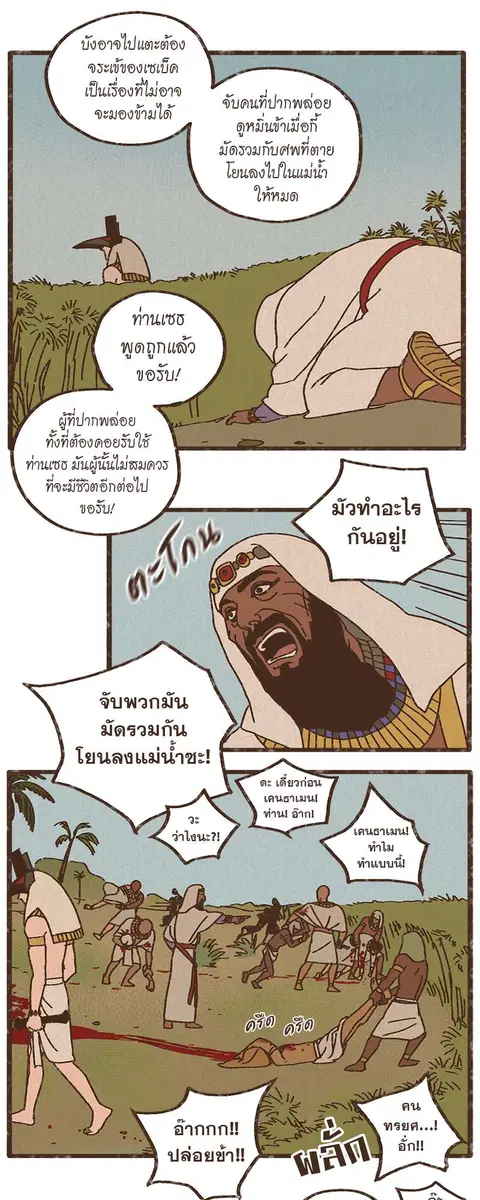 ENNEAD ตอนที่ 6 — หน้า 24 จาก 27