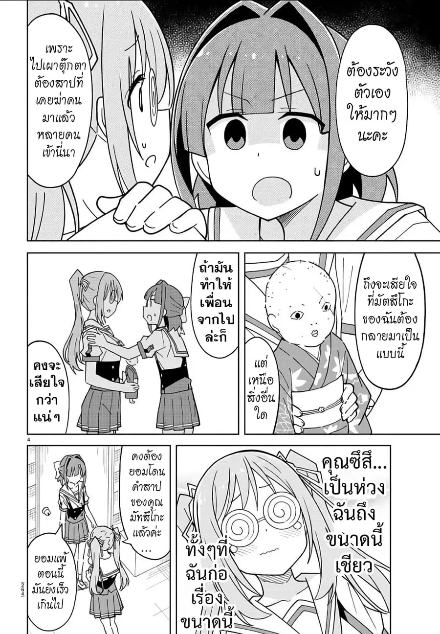 Atsumare! Fushigi Kenkyubu ตอนที่ 243 — หน้า 4 จาก 8