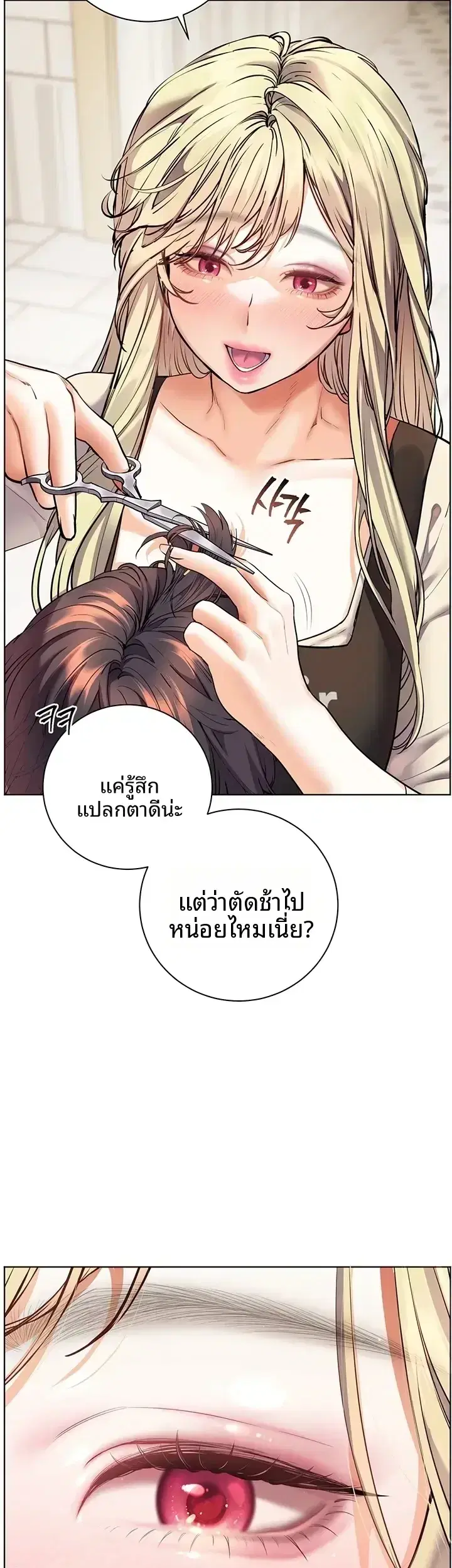 Teacher’s Efforts ตอนที่ 116 — หน้า 17 จาก 65