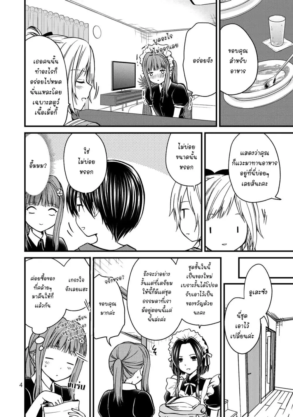 Ojousama no Shimobe ตอนที่ 45 — หน้า 5 จาก 16