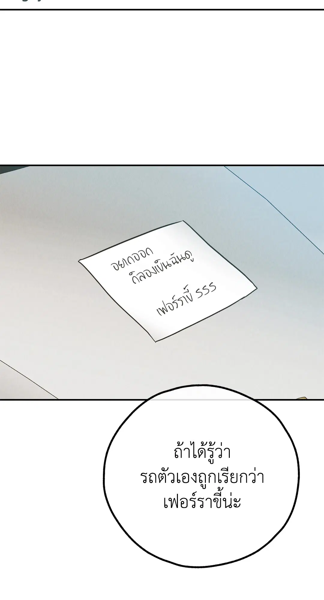 PAYBACK ตอนที่ 69 — หน้า 31 จาก 87
