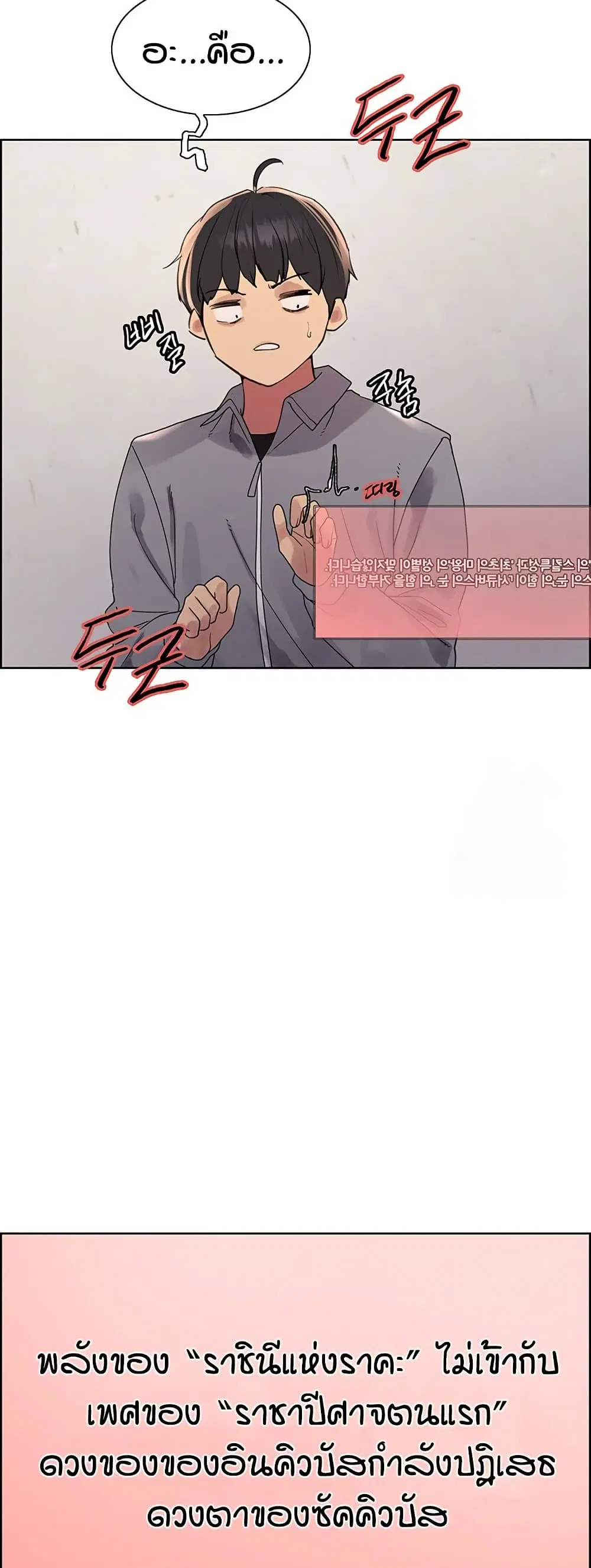 Sex-Stop Watch ตอนที่ 121 — หน้า 26 จาก 52