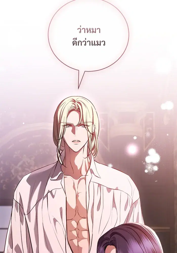 To My Husband’s Mistress ตอนที่ 45 — หน้า 101 จาก 115