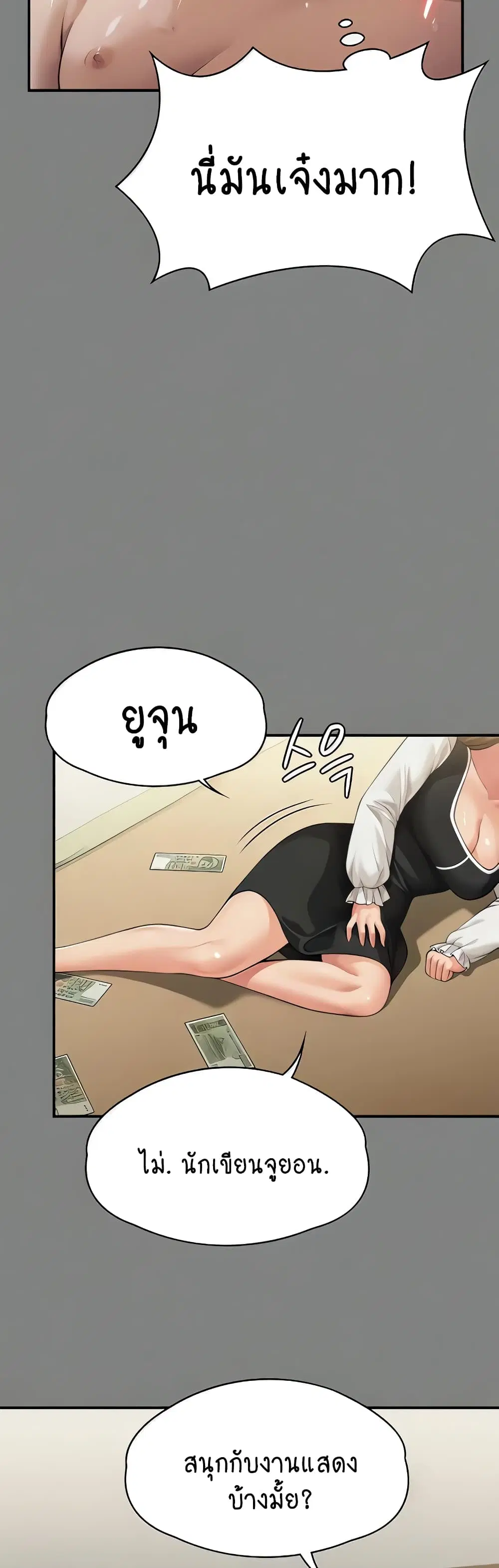 Queen Bee ตอนที่ 325 — หน้า 75 จาก 80