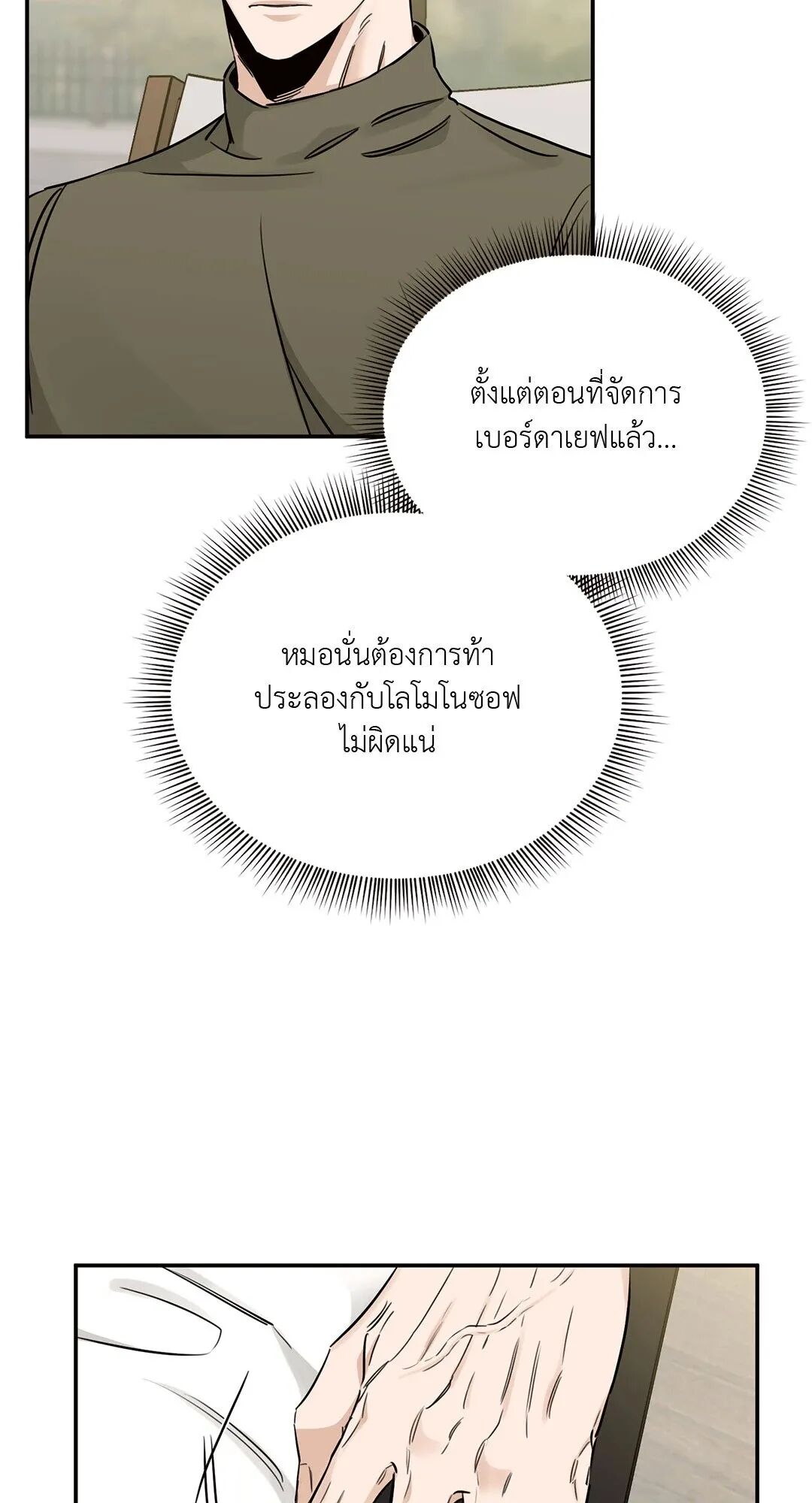 Roses and Champagne ตอนที่ 18 — หน้า 4 จาก 84