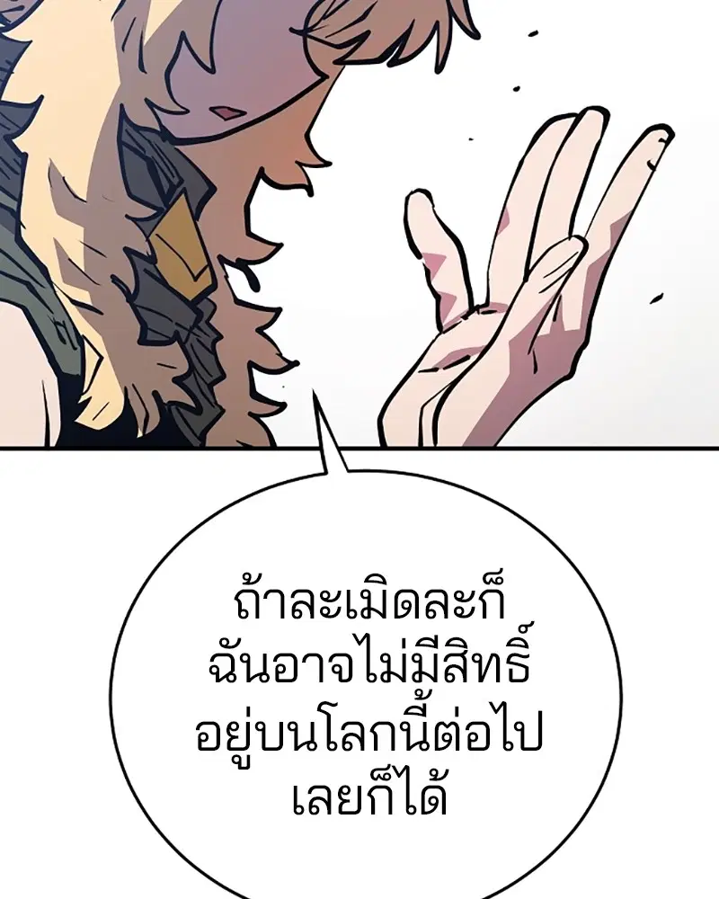 The Player ตอนที่ 139 — หน้า 65 จาก 161
