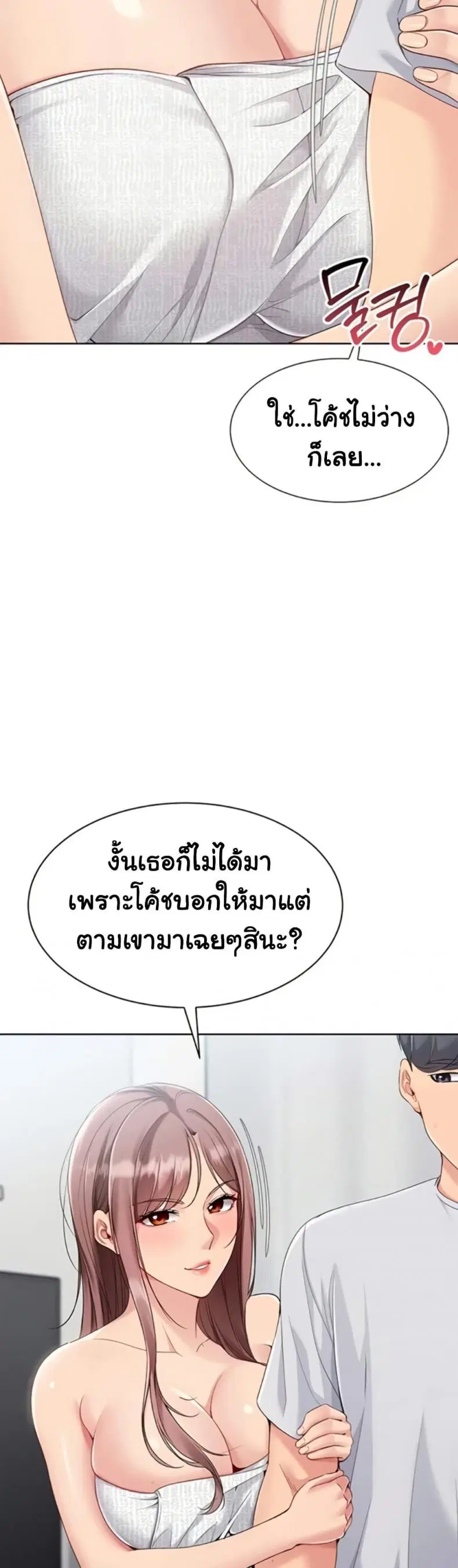 Set It! ตอนที่ 80 — หน้า 17 จาก 50